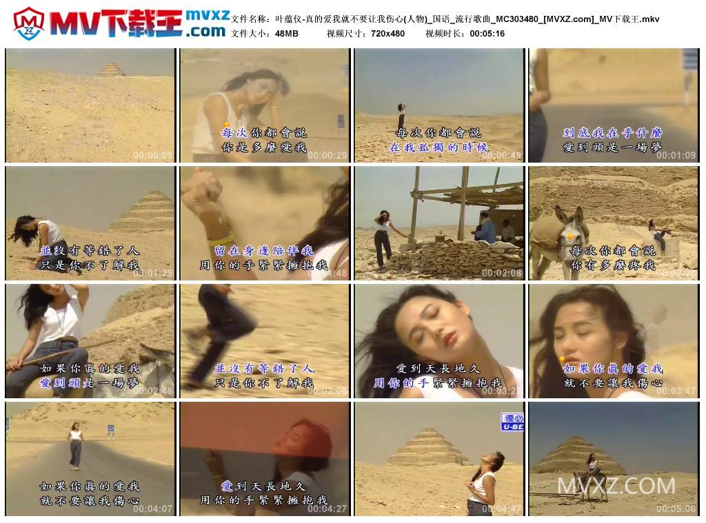 叶蕴仪-真的爱我就不要让我伤心(人物)_国语_流行歌曲_MC303480